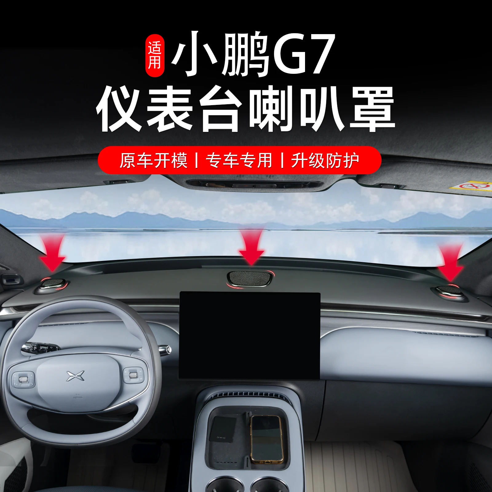 

For Xpeng G7 2025 Stainless Steel Central Control Instrument Panel Horn Protection Cover