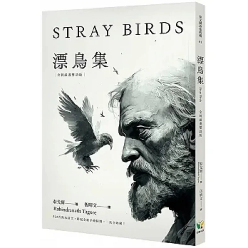 

Drifting Bird Collection New Illustrated Bilingual Edition Tagore Easy To Read 9789861786582 Book