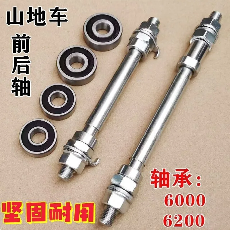 Mountain bike refitted axle rear wheel bearing axle ball hub changed to Pei Lin solid mandrel upgraded loose bead hub bearing.