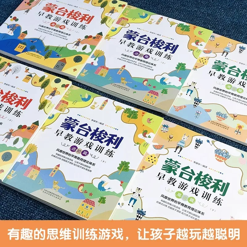 Montessori Early Education Game Training, 0-6-year-old Children's Early Education, Intellectual Development Game Training Book