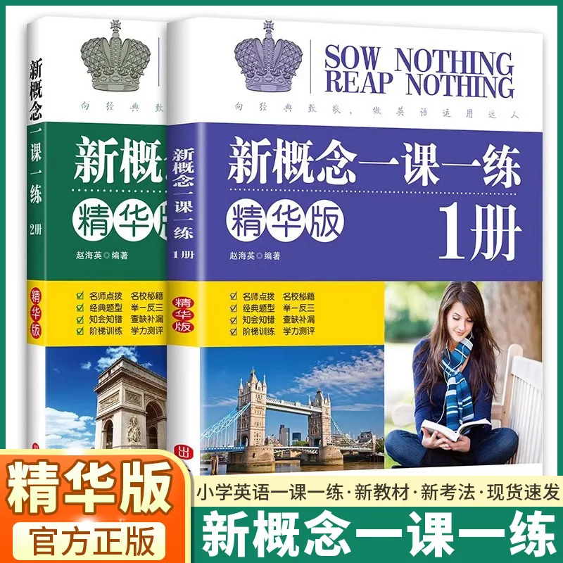 New Concept One Lesson One Exercise Essence Edition, Volume 2 Textbook Synchronizes with Exercise Book Special Training