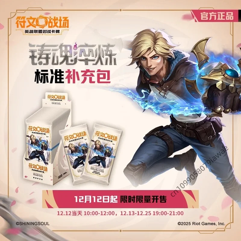 ShiningSoul, nuevos campos de batalla runas, tarjeta de batalla de League of Legends, paquete de refuerzo de forja y templado de alma, regalo de juego de mesa