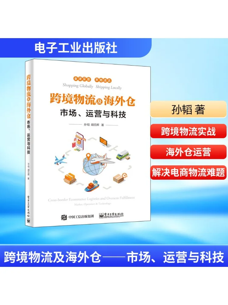 

Книга-Winshare Трансграничная логистика и зарубежные складские складские операции и технологии рынка