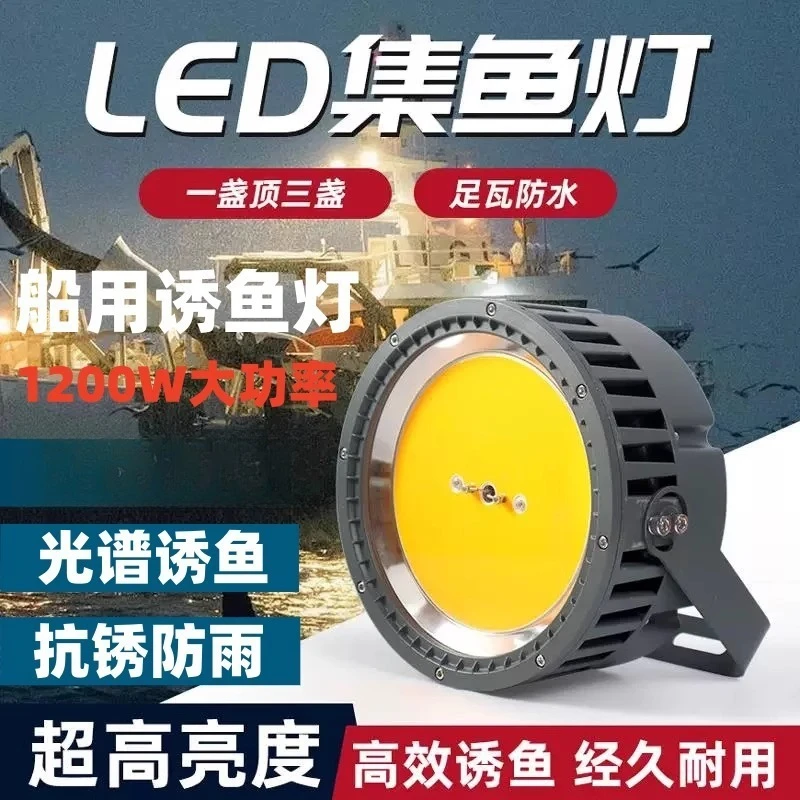 LED fish light fish lure light 1200w light boat fishyellow fishing boat fishing dustproof and super bright