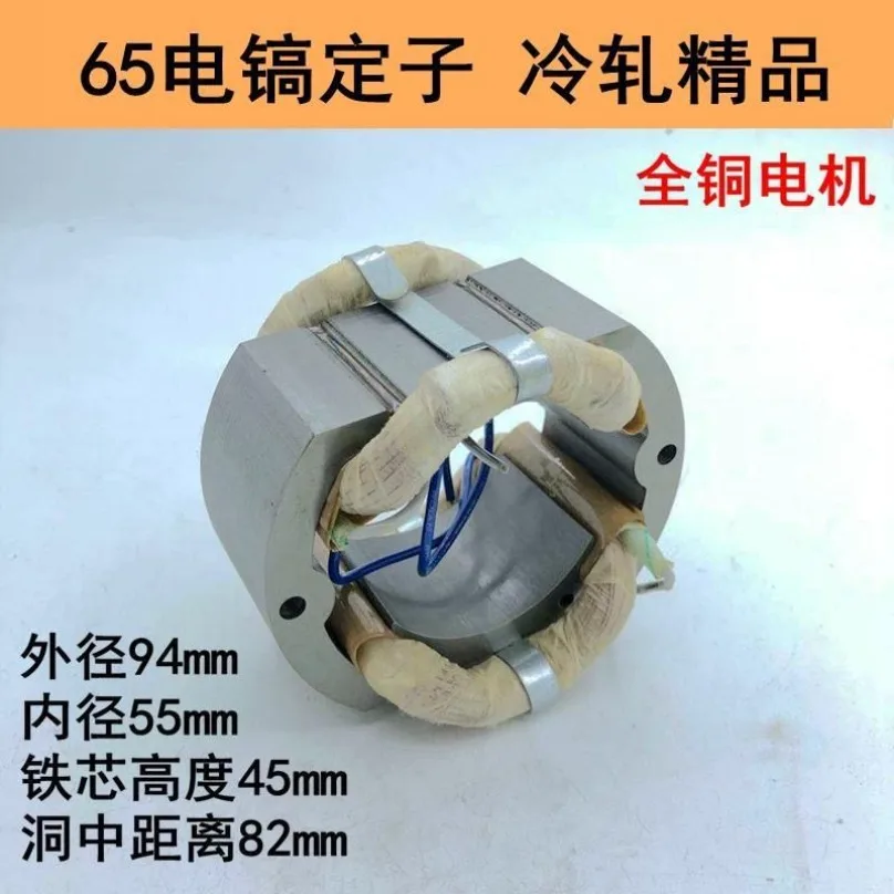Stator Coil Replacement 65 75 85 95 Electric Demolition Hammer All‑Copper Motor Accessory