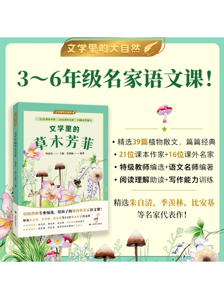 

Book-Winshare The Fragrance Of Grass and Trees in Literature