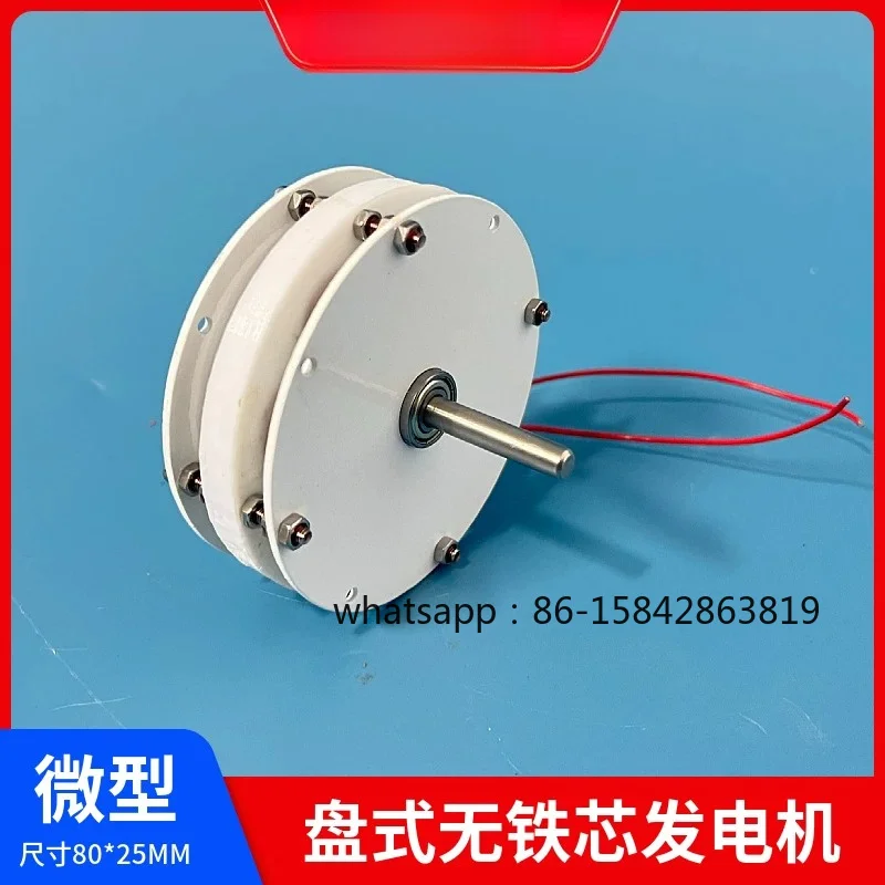 80 miniature disc coreless permanent magnet generator, high efficiency mini, low speed, low resistance DIY wind and hydraulic