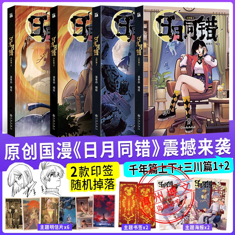 

Genuine Sun and Moon are wrong:all 4 volumes of comic books, the weakest hero fairy tale, passionate boy original Chinese comics