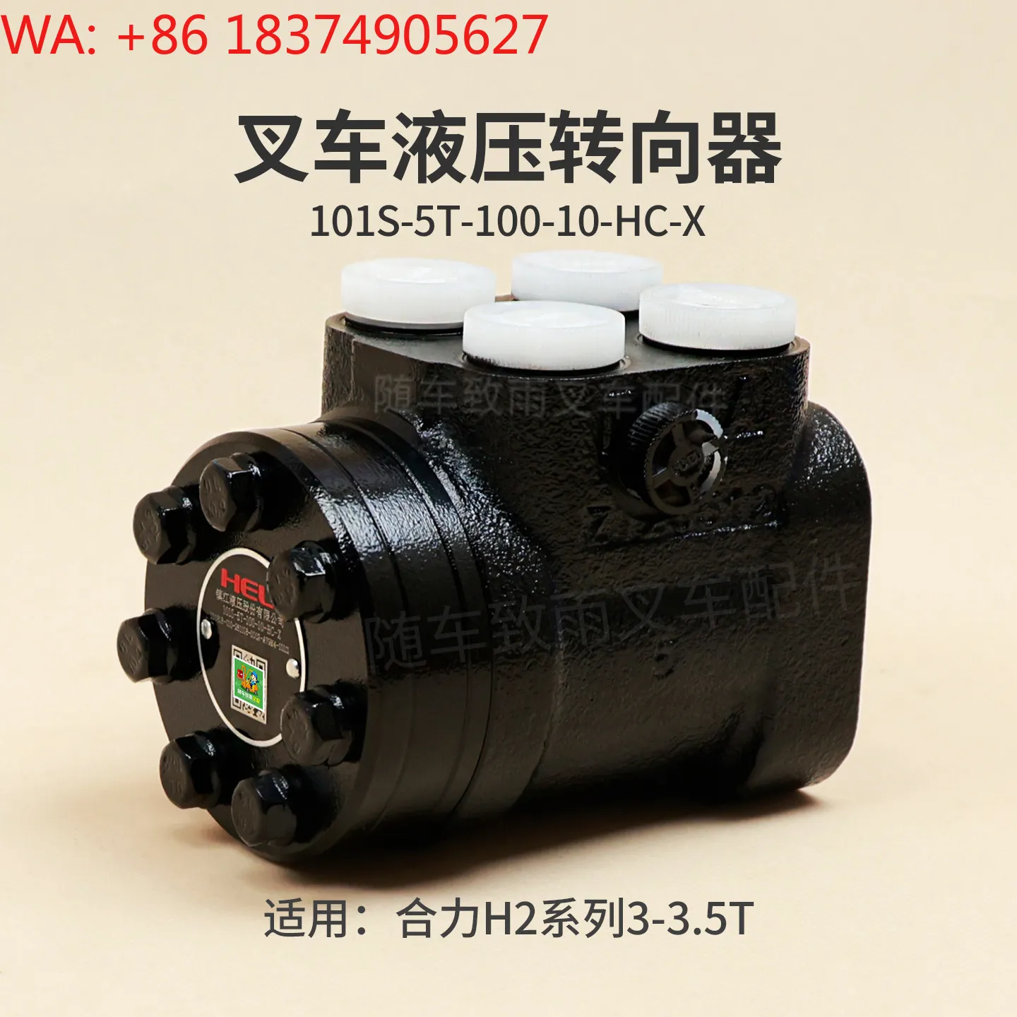 Hydraulic steering gear 101S-5T-10-HC-X