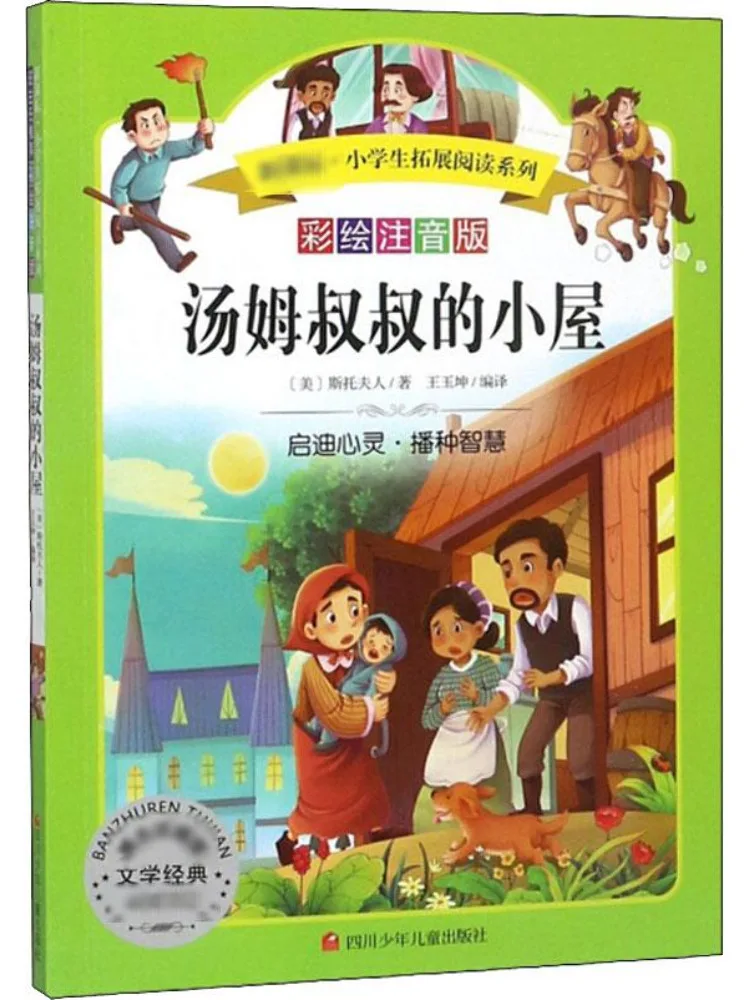 

Книга-Winshare Кабина дяди Томса с иллюстрированием фонетической заменой