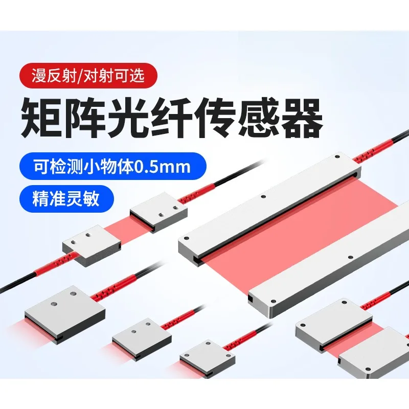 Rectangle optical fiber sensor diffuse reflection area matrix detection distance