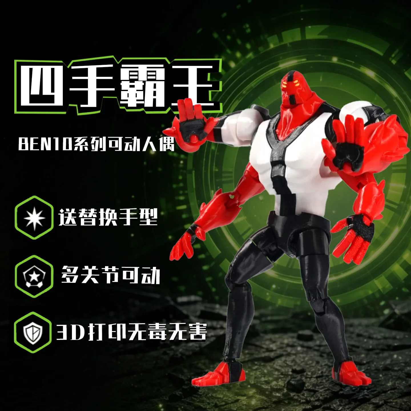 In Stock Super 3D 3D Printed Ben 10 Four Arms Multi Jointed Movable Dummy13 T13 Multi-Jointed Action Figure Toys