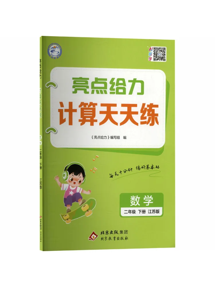 Book-Winshare Al Curriculum Standard Mathematics 2 Second Semester Sujiang Edition Daily Practice Of Powerful Calculation