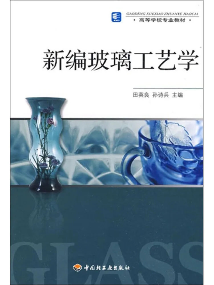 Book-Winshare Newly Compiled Glass Craft Science