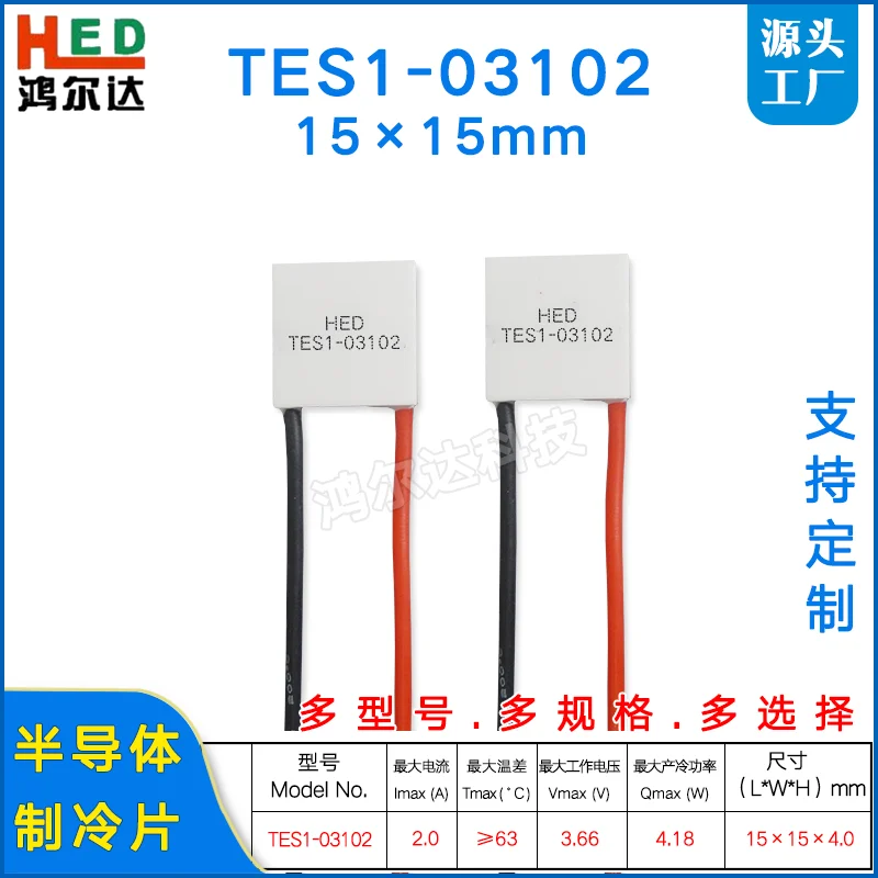15 * 15Mm Cooling Sheet TES1-03102/3102 Low Power Semiconductor Thermostat 3.7V 2A