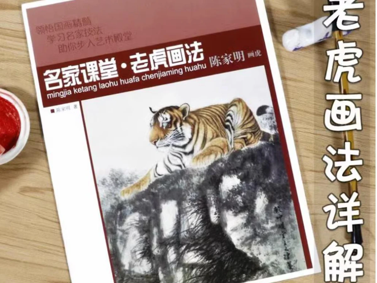 Chinese Ink Brush Gong Bi Painting Chen Jiaming How To Draw A Tiger Reference Tattoo Book Art