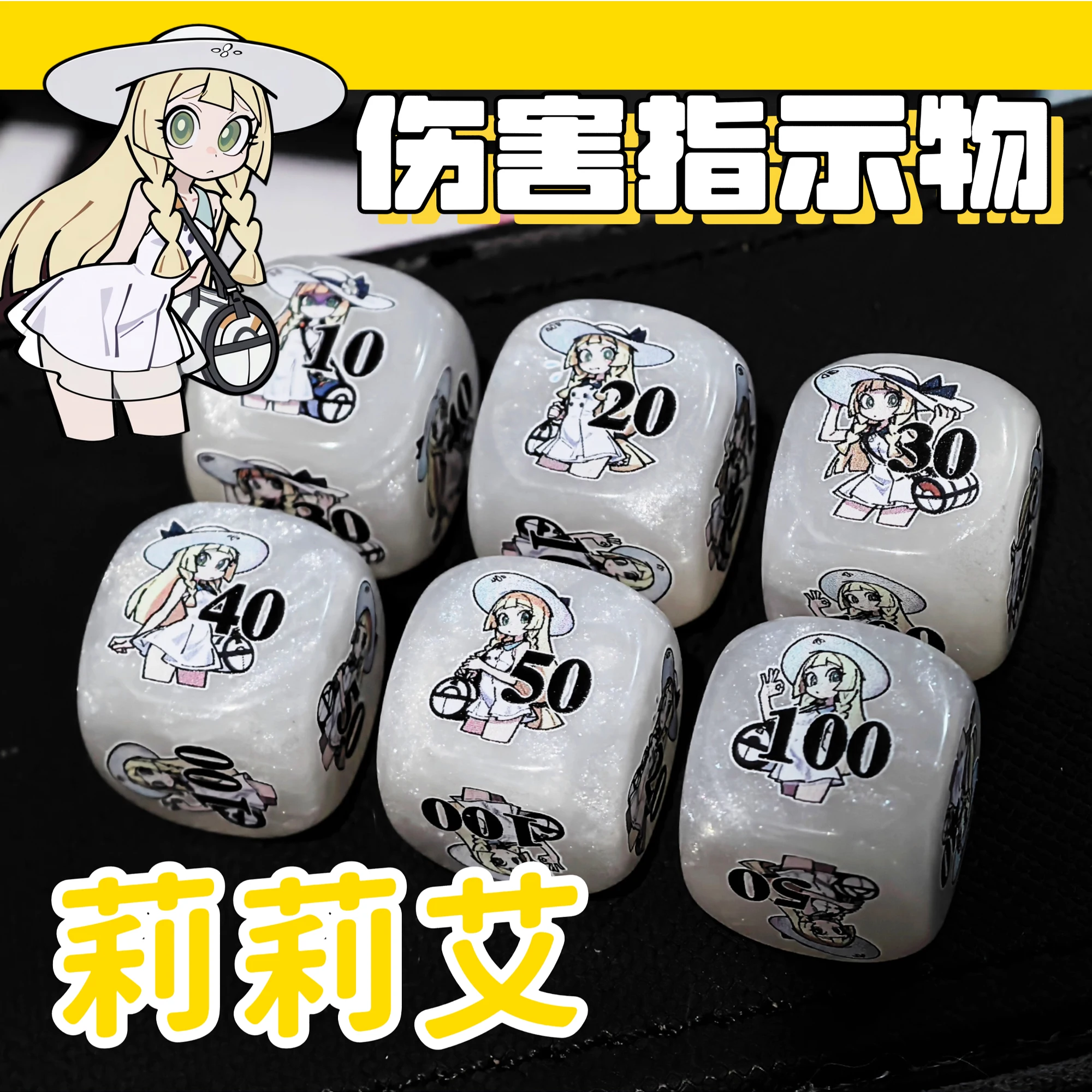 6Pcs/set Diy Self Made Lillie Dice Damage Counter Cartoon  Lillie Bboard Game Peripheral Dice Anime Cards Gift Toys