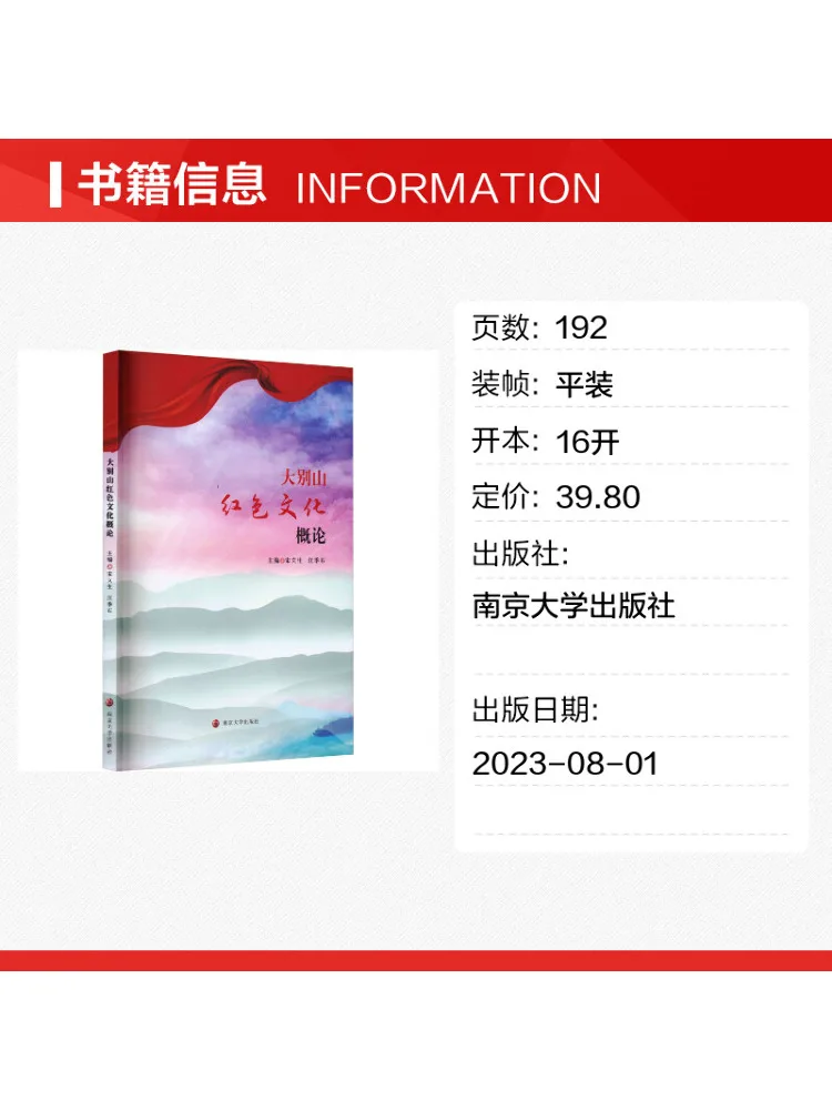 Book-Winshare An Introduction To the Red Culture Of Dabeshan