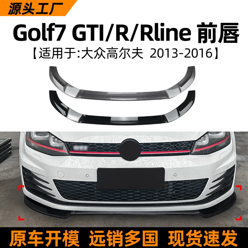 

Suitable for the modification of the front lip, front shovel and front bumper of the Volkswagen GOLF MK7 GTI R RLINE 2013-16 mod