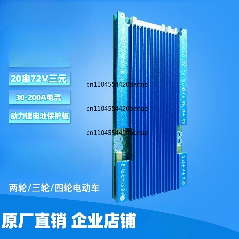 20 strings of 72V lithium battery protection board factory HCYPZY ternary lithium 20S same port 72V high current 50A