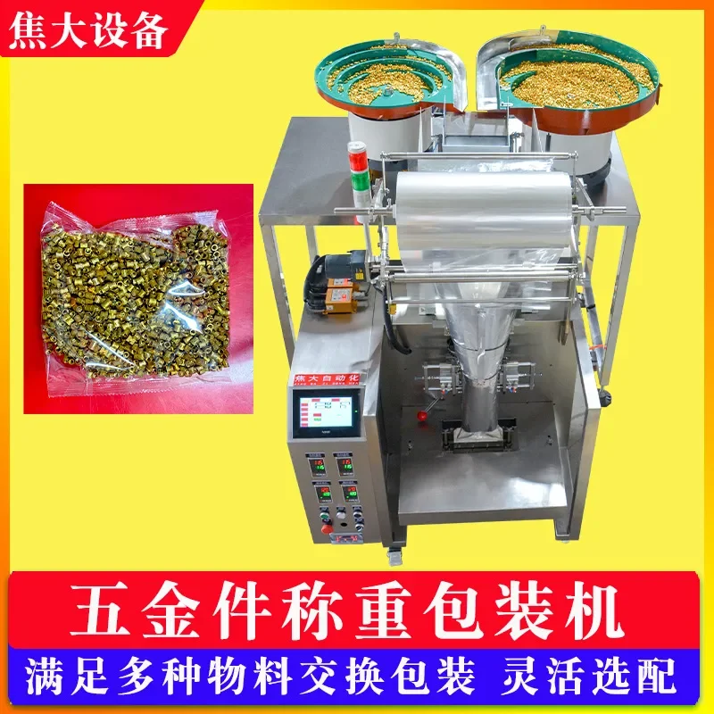 Recycling Machine 2026 Customized automatic weighing packaging machine Hardware weighing bagging machine Plastic parts baler