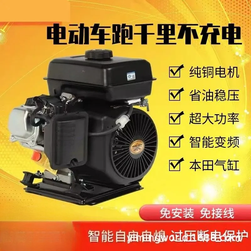 4000W Split Variable Frequency Range Extender, Automatic Generator for Electric 3 & 4 Wheel Vehicles