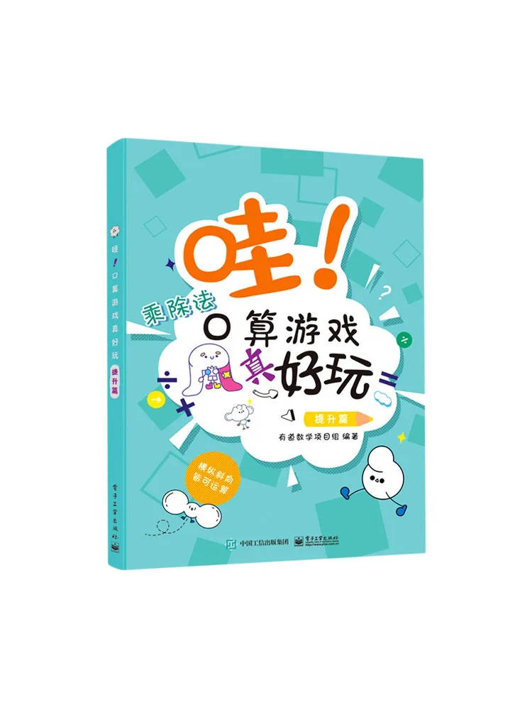 

Book-Winshare Wow The Mental Arithmetic Game Is Really Fun Advanced Level