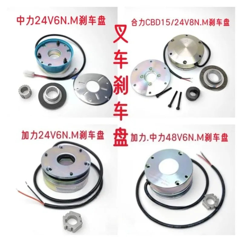 Motor Electromagnetic Brake Disc Suitable For EP Noblift Heli Hangcha Electric Pallet Truck Stacker Warehouse Forklift Repair Ac