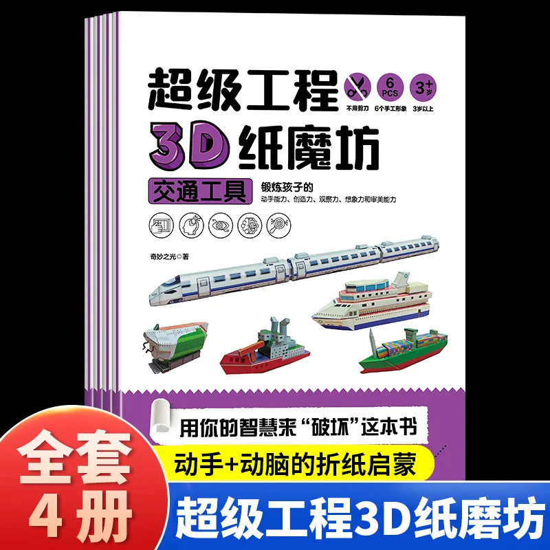 Super Engineering 3D Paper Mill Genuine Aerospace Construction Engineering Transportation Military Engineering