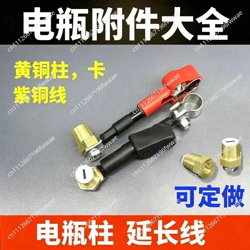 For Car battery terminal extension wire, battery pile head extension wire,  modified positive and negative