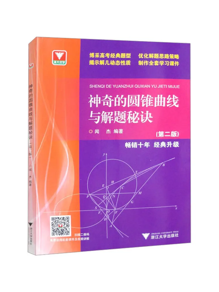 

Книга «Winshare: Волшебные конические сечения и секреты решения задач», 2-е издание