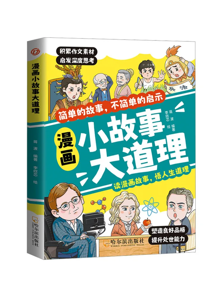 Book-Winshare Comic Short Stories and Great Principles