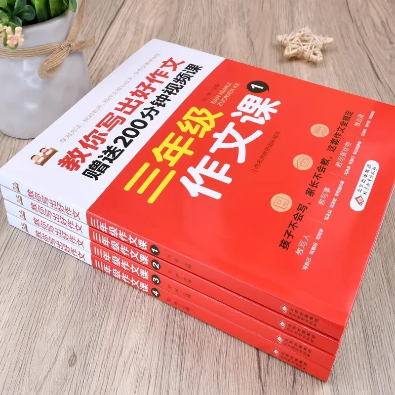 Third Grade Essay Class, A Comprehensive Collection of Synchronized Essay Books for Elementary School Students