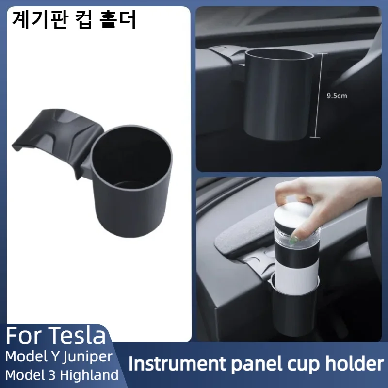 Tesla Model Y Juniper / 3 Highland 2024+ 워터 컵 홀더 음료 랙 리미터 악기 테이블 컵 지원 자동차 액세서리