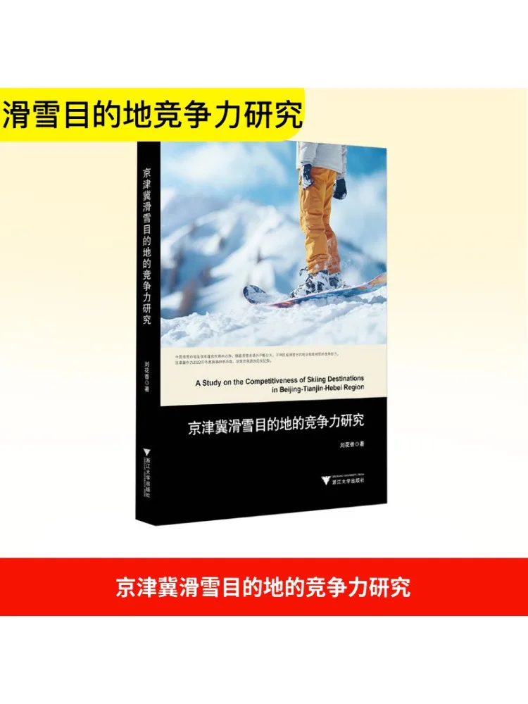 

Книга-Winshare Research on the Competitiveness Пекина Тяньцзинь Hebei Ski Destinations