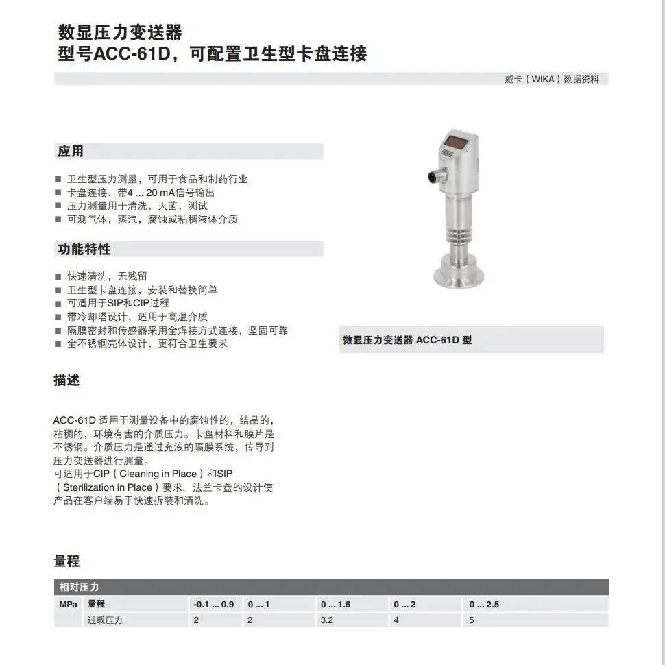 2026 Germany Wika ACC-61D Digital Pressure Transmitter, Can Be Configured With Sanitary Chuck Connection, Manufacturer