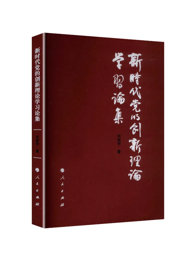 Book-Winshare Collection Of Essays on Studying the Innovative Theories Of the Party in the New Era