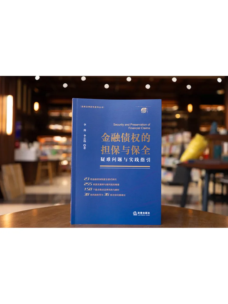 Book-Winshare Securing and Preserving Financial Claims Difficult Issues and Practical Guidelines