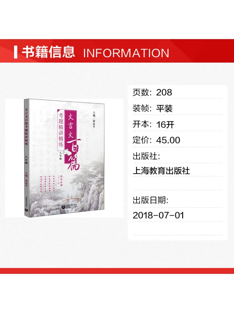 Book-Winshare 80 Classical Chinese Texts In Depth Analysis and Practice For 8th Grade