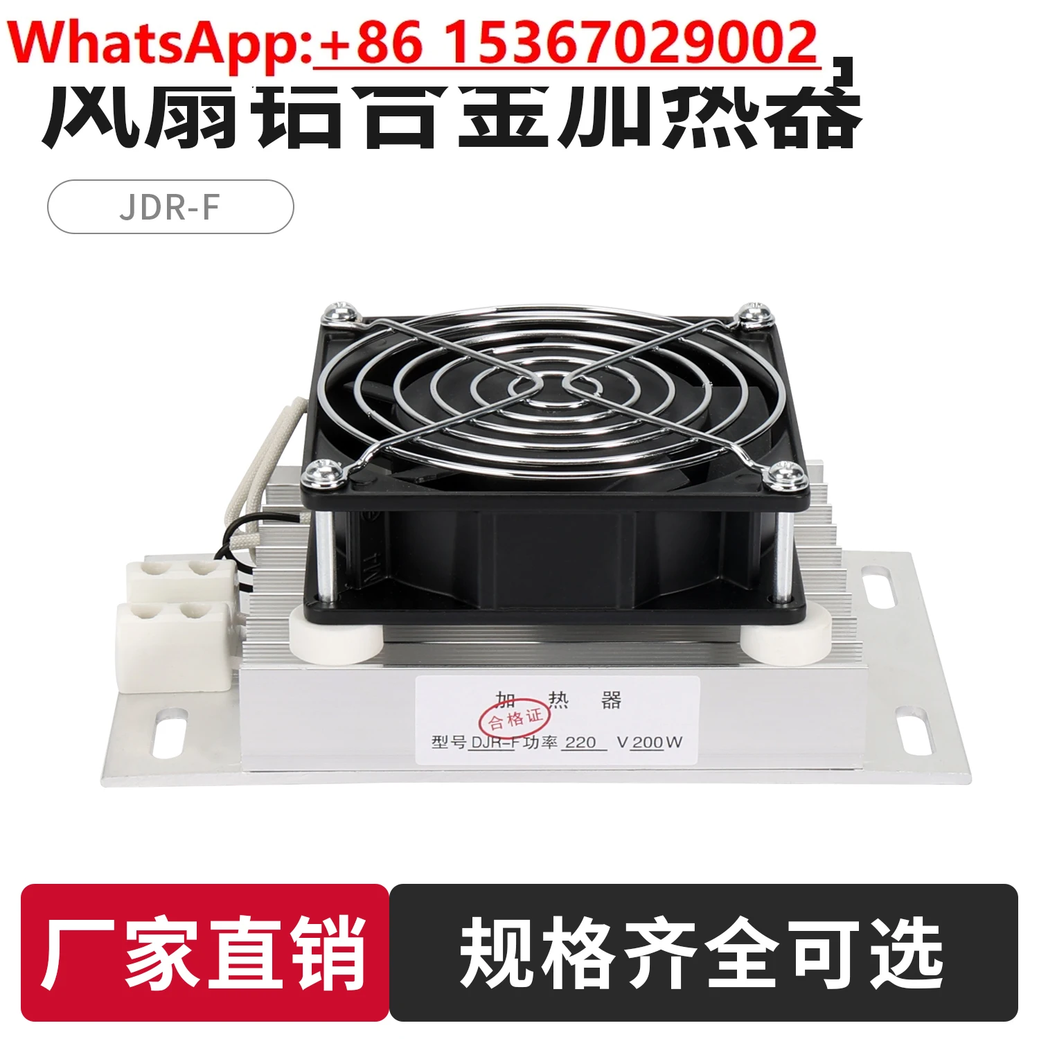 

DJR-F air heating aluminum alloy heater with fan PTC distribution cabinet and anti-condensation incubation brooding incubator