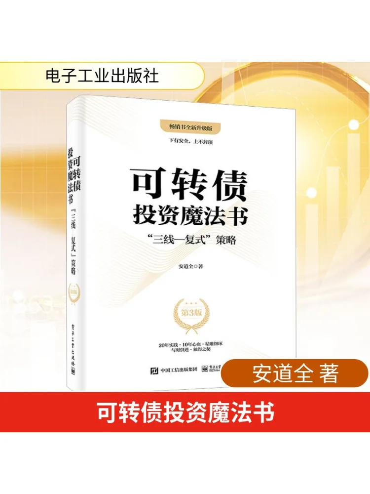

Book-Winshare Convertible Bond Investment Magic Book "three Lines Duplex" Strategy 3rd Edition Bestseller New Upgraded Edition