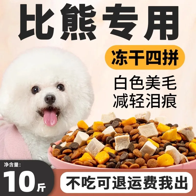Bixiong Dog Food Puppy Adult Dog Special Pale White Hair Beautiful Tears Duck Pear Freeze-dried Dog Food 2.50kg/5.00kg