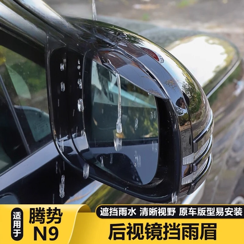 

For Denza N9 Rearview Side Mirror Rain Eyebrows Car Rainproof Protective Shields