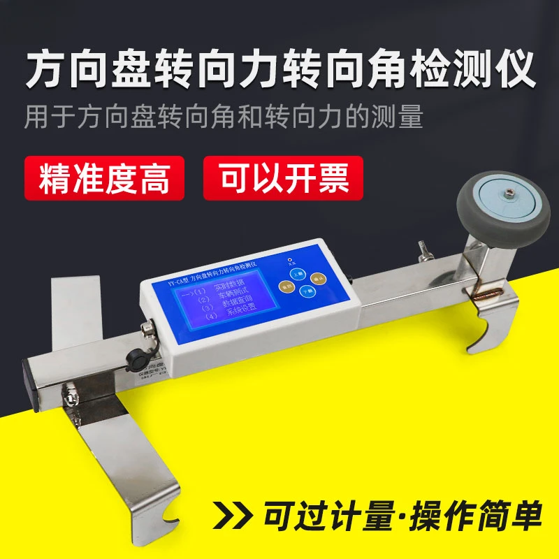 Automobile Parameter Tester YY-CA Motor Vehicle  Wheel  Angle and  Force Tester