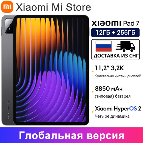 Планшет Xiaomi Pad 7, 11", 12/256ГБ, Wi-Fi, Android