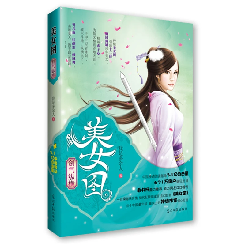 

Beauty’s Portrait: Sword Qi Across – Chinese Wuxia Fantasy Romance Novel Book & Illustrated Adventure