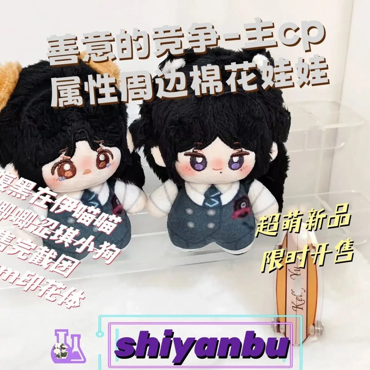 10cm Korean Drama Friendly Rivalry Lee Hye ri Chung Su Bin Printed Cotton Plush accessories set