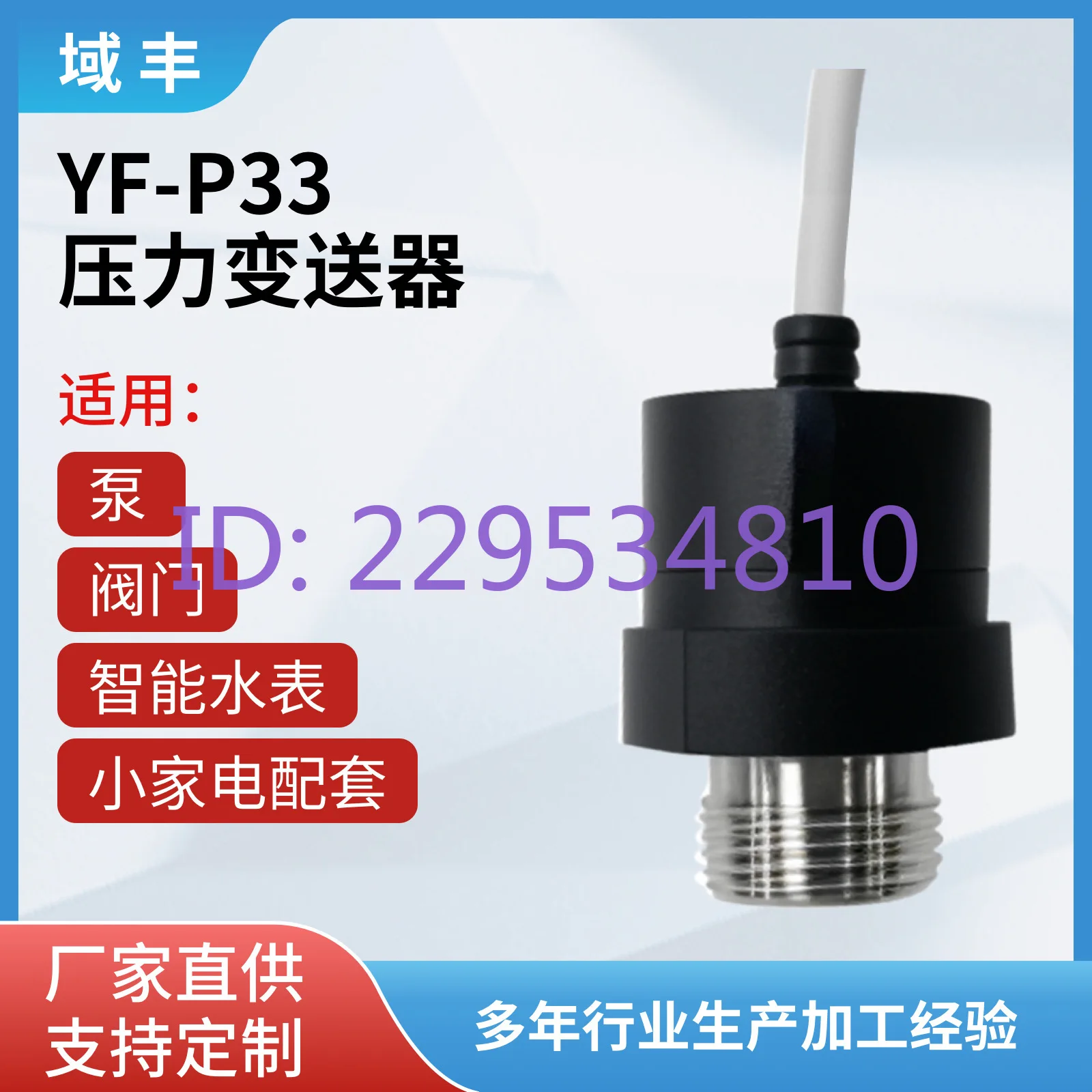 YF-P33 pressure transmitter, high-precision pressure sensor IIC quality assurance