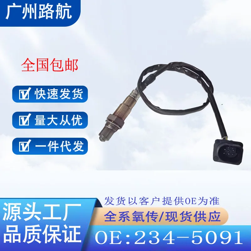 

Oxygen Sensor 234-5091 for Mercedes-Benz CLK350 E350 SLK300 2006-2009 car engine replacement parts