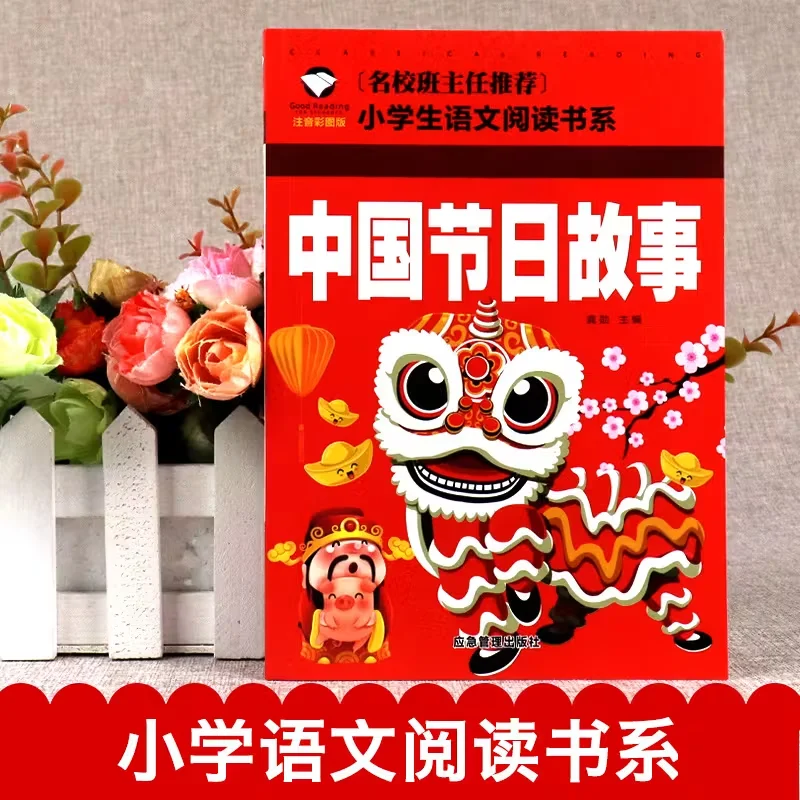 Chinese Festival Stories Illustrated Edition Chinese Version